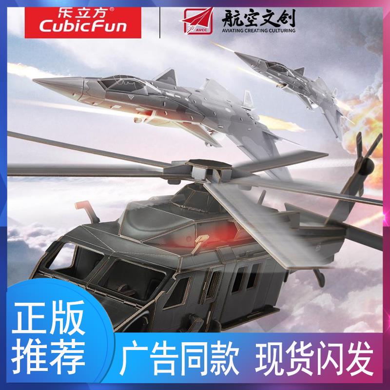 航天航空3D立体拼图直升机歼战斗飞机diy模型妮海盗船船模