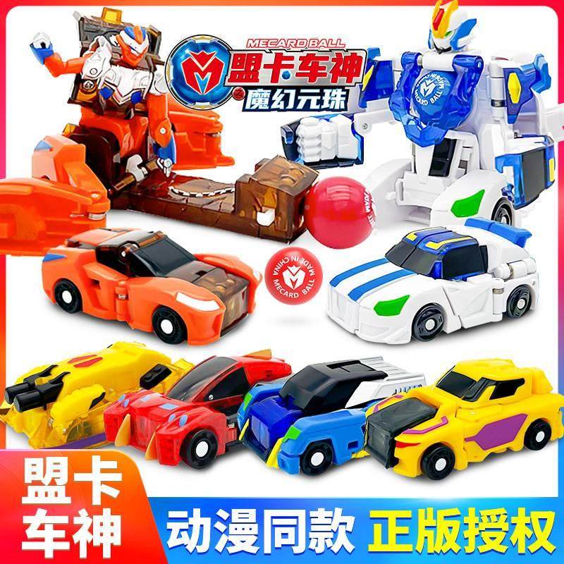 盟卡车神之魔幻元珠萌卡对决玩具大全套装变形机器人圆珠儿童正品