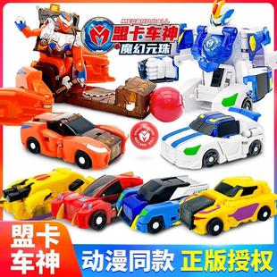 盟卡车神之魔幻元珠萌卡对决玩具大全套装变形机器人圆珠儿童正品
