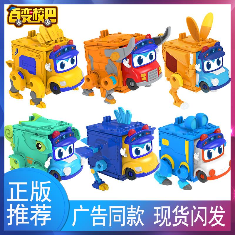 百变校巴魔盒变形玩具磁吸二合体汽车消防车歌德全套儿童男孩金刚