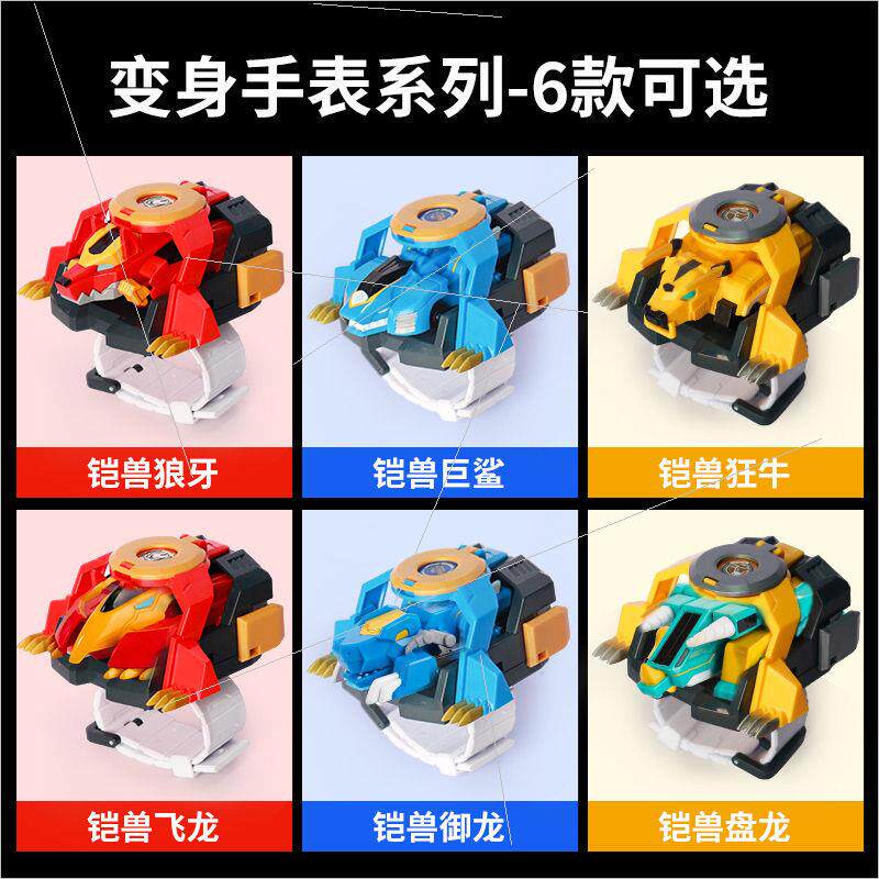 铠兽超人兽魂出击狼牙巨鲨兽神变形机甲机器人合体龙变身手表套装