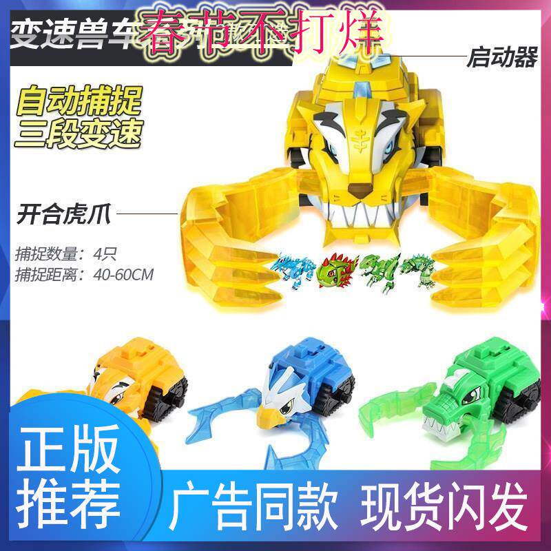 春节不打烊猛兽战警玩具变形机器人合体套装闪电虎虎王男孩对战猎
