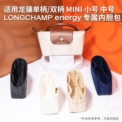适用珑骧energy包中包可撑型