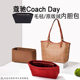 适用于Coach托特蔻驰Day32内衬袋中袋分隔包撑型收纳包中包内胆包