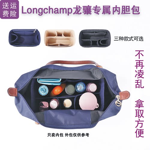 适用珑骧内胆包包撑收纳包中包