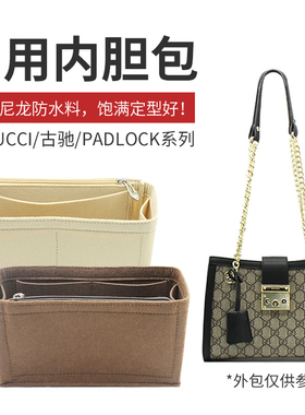 静婉适用Gu/cci古其驰内胆包padlock小中号收纳内衬化妆包中包撑