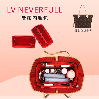 适用LV neverfull内胆包大中小号长短柄龙骧包中包整理化妆收纳包