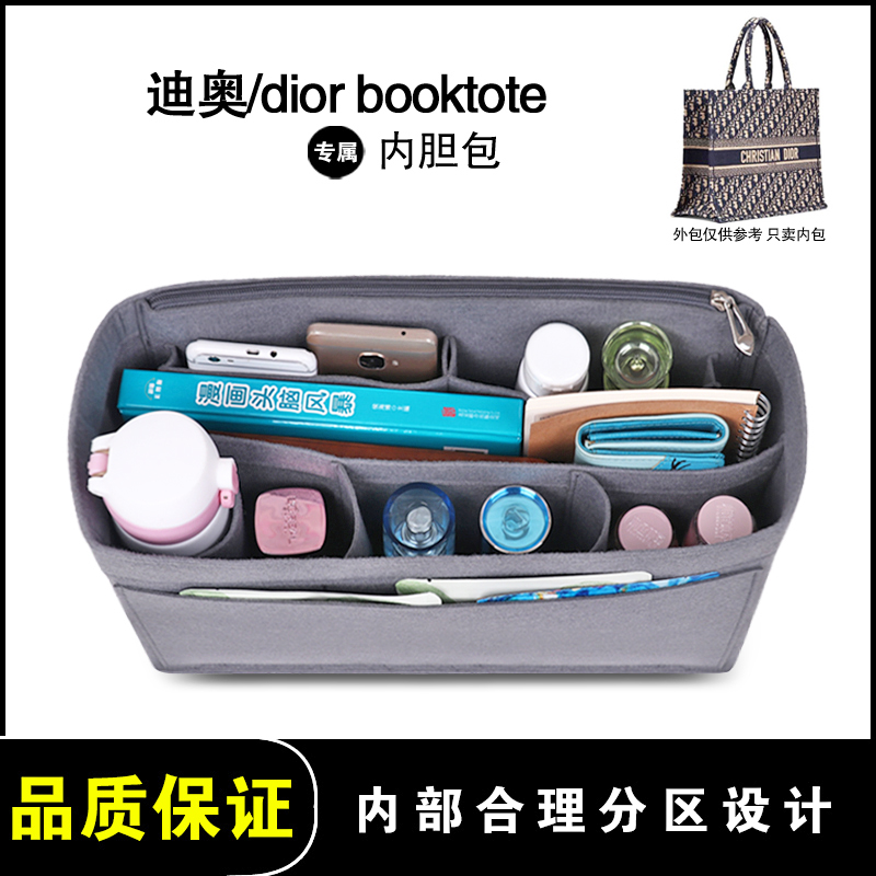 适用Dior迪奥book tote内胆包购物袋超轻拉链包撑收纳化妆包中包