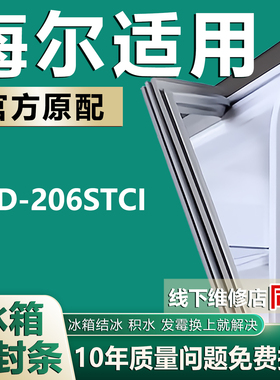 适用海尔BCD-206STCI冰箱密封条门封条原厂尺寸发货磁性胶圈吸条