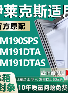 适用伊莱克斯EBM190SPS EBM191DTA EBM191DTAS冰箱门密封条门胶条