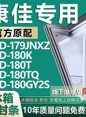 适用康佳冰箱BCD179JNXZ 180K 180T 180TQ 180GY2S密封条门封胶条