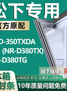 适用松下冰箱密封条小叶边BCD-350TXDA(NR-D380TX) NR-D380TG皮条