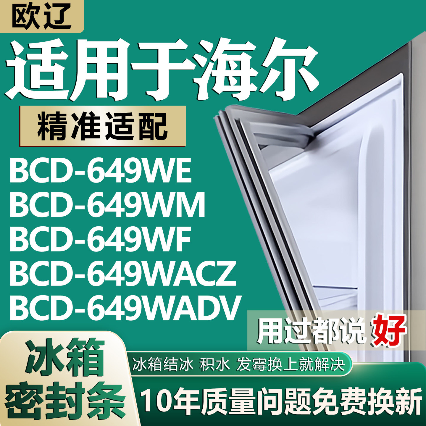 适用海尔BCD649WE 649WM 649WF 649WACZ 649WADV冰箱密封条门胶条