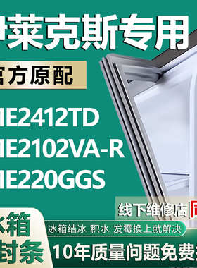 适用伊莱克斯EME 2412TD 2102VA-R 220GGS冰箱密封条门胶条磁条圈