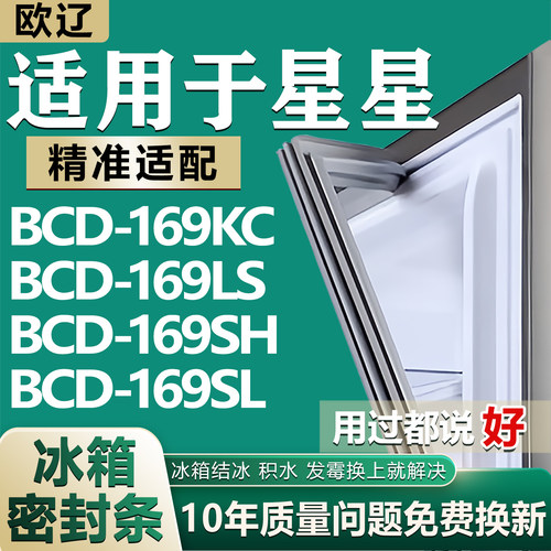 【星星专用冰箱】密封条门胶条