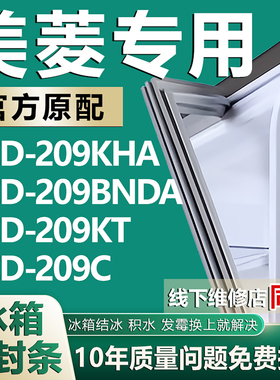 适用美菱BCD209KHA 209BNDA 209KT 209C冰箱密封条门胶条门封条圈