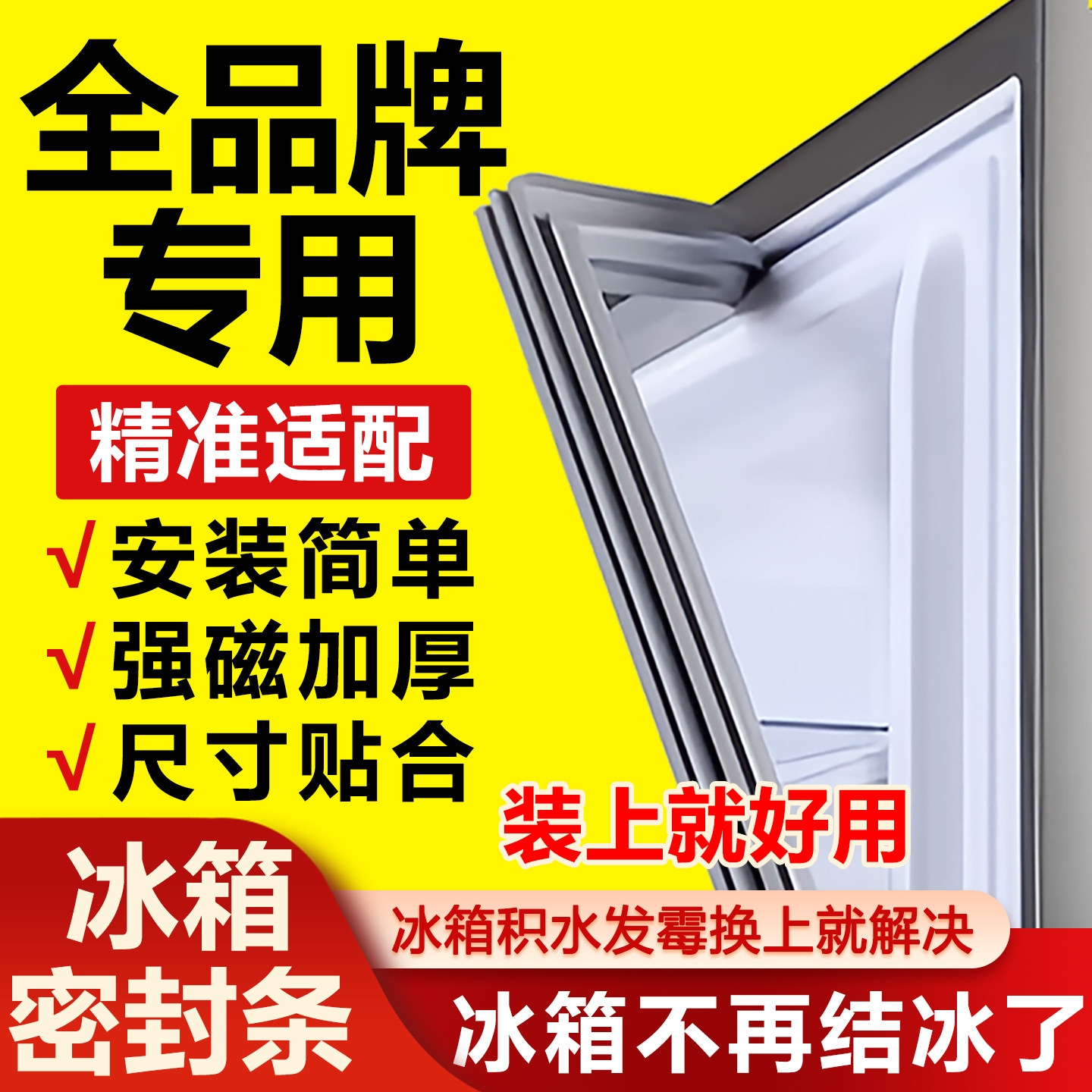 冰箱密封条门胶条通用门封条密封圈海尔新飞美菱美的三星松下容声,大家电,冰箱配件,淘宝优惠券,粉丝福利购,淘宝优惠卷
