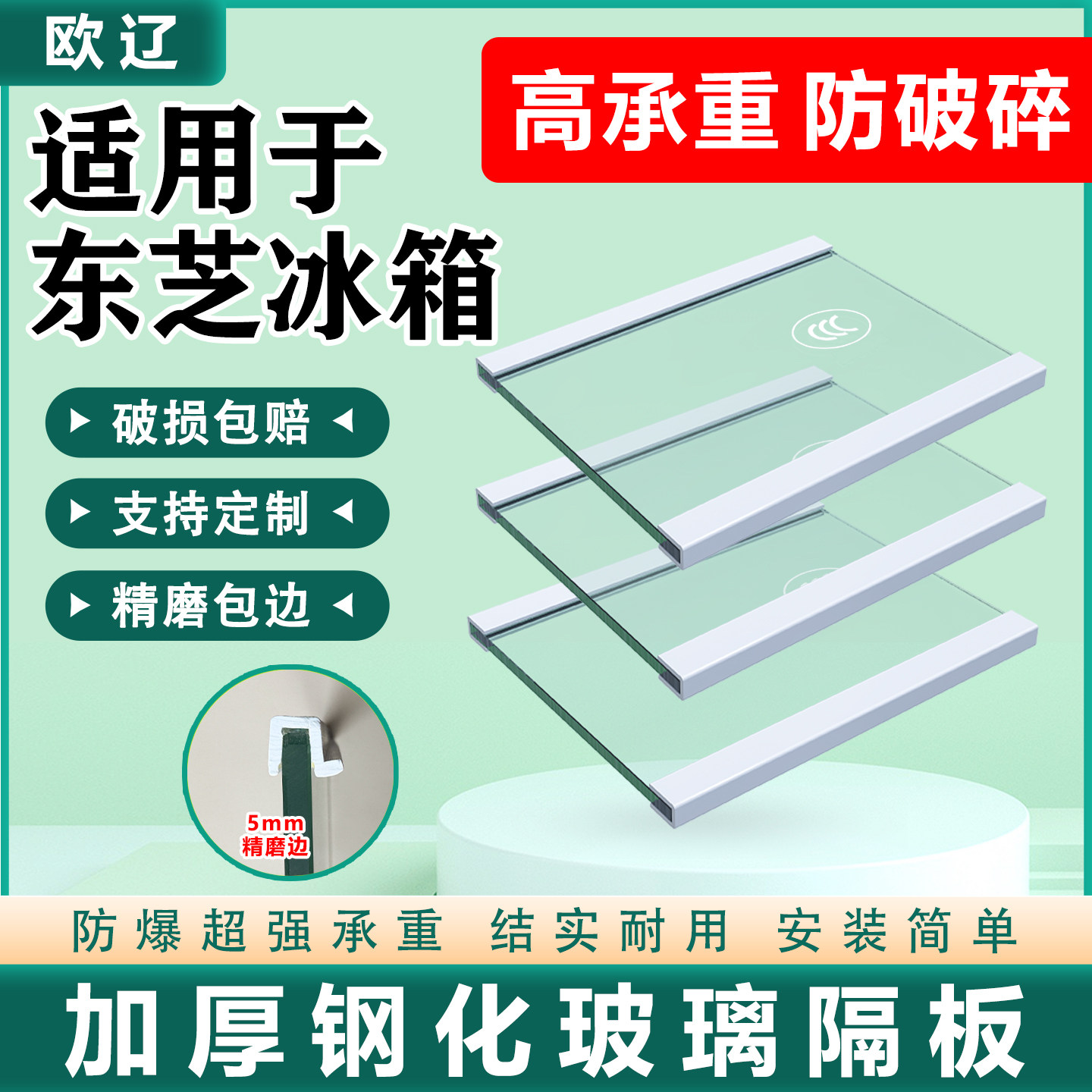 适用东芝冰箱玻璃隔板钢化分层板冷冻冷藏室层架分隔板双开门配件图片