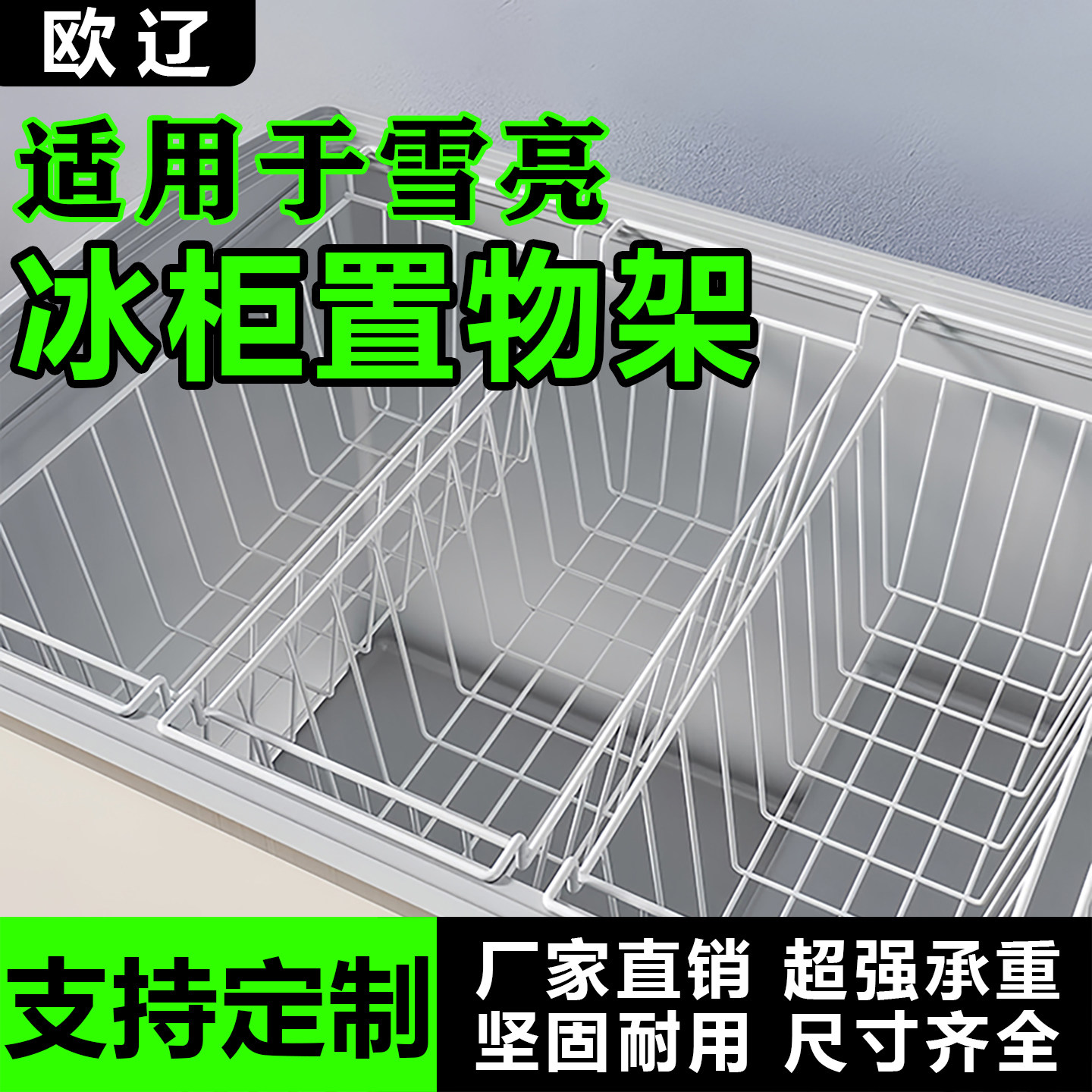 适用雪亮冰柜内部置物架隔层架冷柜吊篮食品收纳筐网篮挂筐分隔框图片