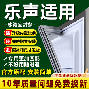 适用乐声冰箱门密封条门胶条原厂通用磁条配件冰柜密封圈磁性吸条