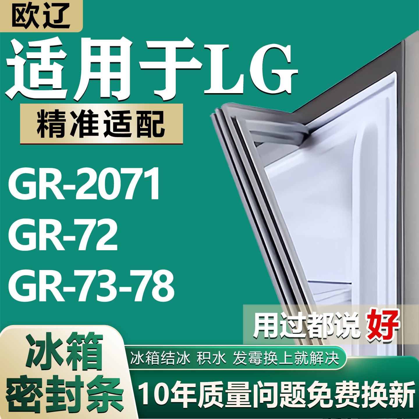 适用LG冰箱对开双门密封条GR-2071/72/73-78门胶条磁性皮条吸条圈图片