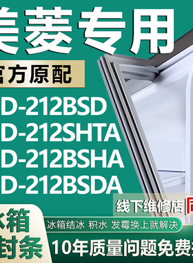 适用美菱BCD212BSD 212SHTA 212BSHA 212BSDA冰箱密封条胶门封条