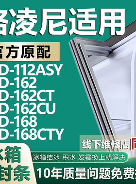 适用格凌尼BCD112ASY 162 162CT 162CU 168 168CTY冰箱密封条胶条