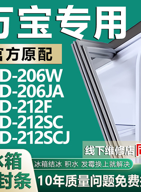 适用万宝BCD-206W 206JA 212F 212SC 212SCJ冰箱密封条门胶条磁条