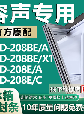 适用容声BCD-208BE/A 208BE/X1 208E/A 208E/C冰箱密封条门胶条圈