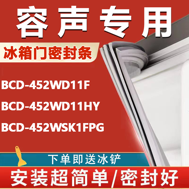 【容声专用冰箱】密封条门胶条