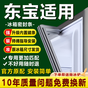 适用东宝冰箱门密封条门胶条原厂通用磁条配件冰柜密封圈磁性吸条