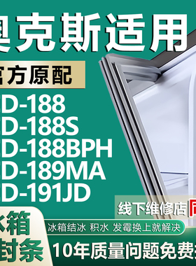 适用奥克斯BCD188 188S 188BPH 189MA 191JD冰箱密封条门胶条磁条