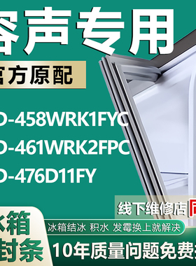 适用容声BCD-458WRK1FYC 461WRK2FPC 476D11FY冰箱密封条门胶条圈