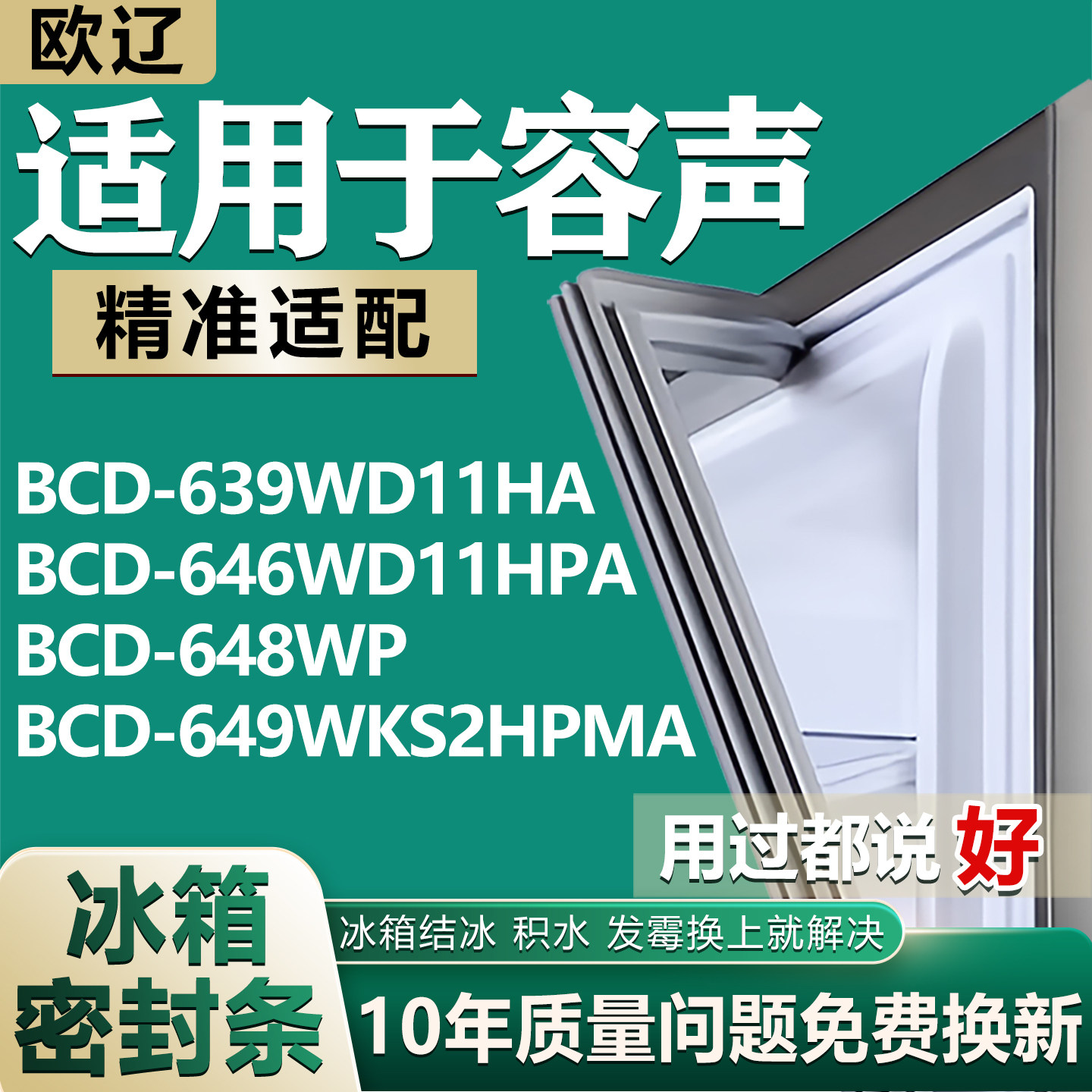 适用容声BCD-639WD11HA 646WD11HPA 648WP 649WKS2HPMA冰箱密封条 - 实物图