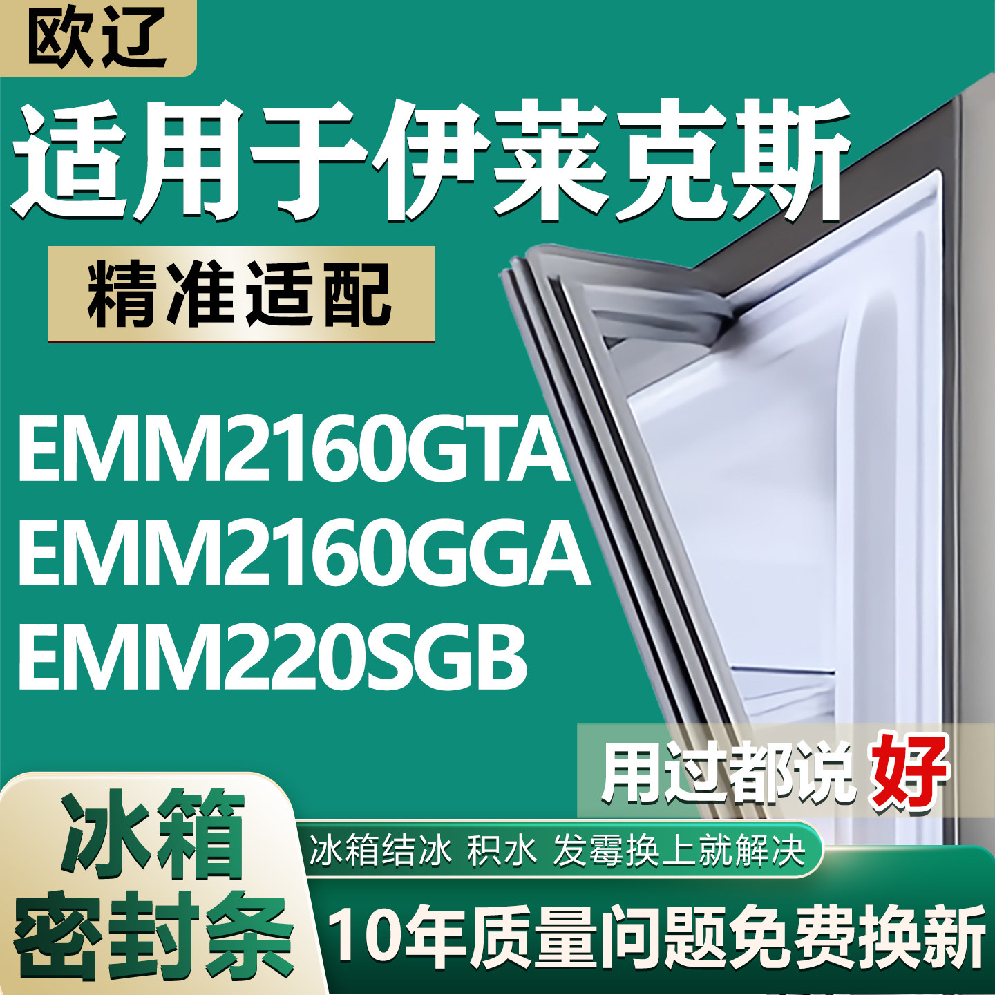 适用伊莱克斯EMM 2160GTA 2160GGA 220SGB冰箱密封条门胶条磁条圈 - 实物图