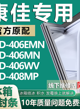 适用康佳BCD-406EMN 406MN 406WV 408MP冰箱密封条门胶条磁条吸条