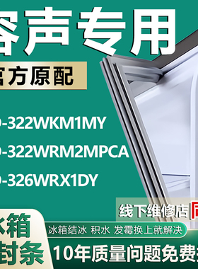 适用容声BCD322WKM1MY 322WRM2MPCA 326WRX1DY冰箱密封条门胶条圈