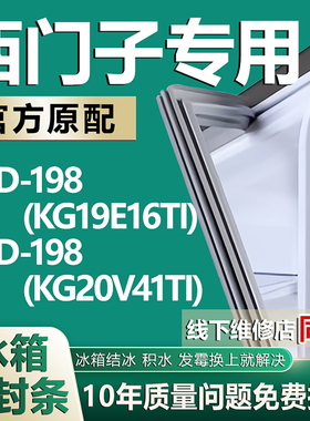 适用于西门子BCD198(KG19E16TI)(KG20V41TI)冰箱密封条门胶条磁条