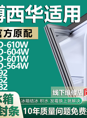 适用博西华密封条门封条BCD610W 604W 601W 564W KA92 KA62 KA82
