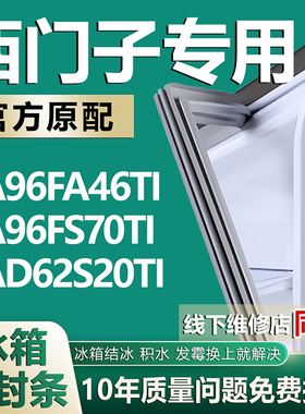 适用西门子KA96FA46TI KA96FS70TI KAD62S20TI冰箱门密封条门胶条