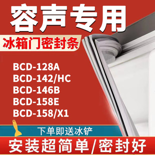 146B 158E 142 158 X1冰箱密封条门胶条磁条 适用容声BCD128A