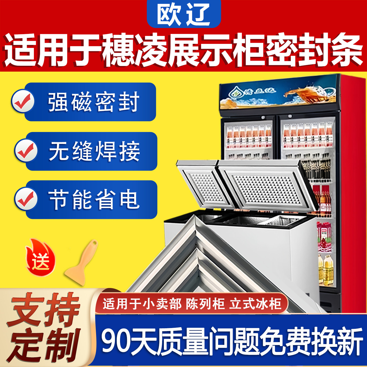 适用穗凌商用冰箱密封条门胶条通用冰柜展示柜强磁密封圈胶圈图片