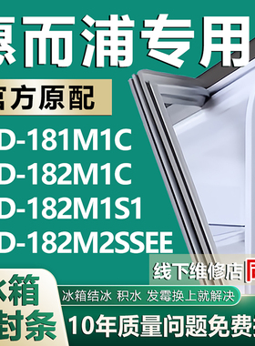 适用惠而浦BCD181M1C 182M1C 182M1S1 182M2SSEE冰箱密封条门胶条