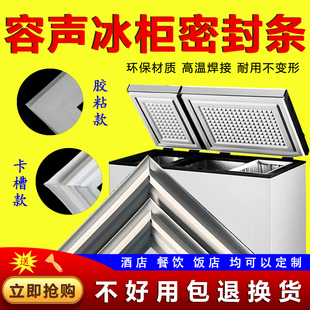容声卧式冰柜密封条磁条冷柜门封条门胶条密封圈立式冰箱通用配件