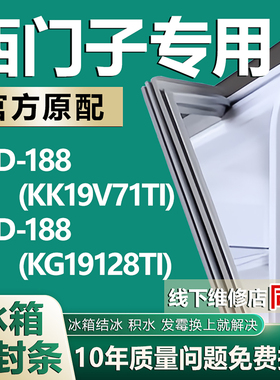 适用西门子冰箱BCD188(KK19V71TI)(KG19128TI)密封条门胶条圈配件