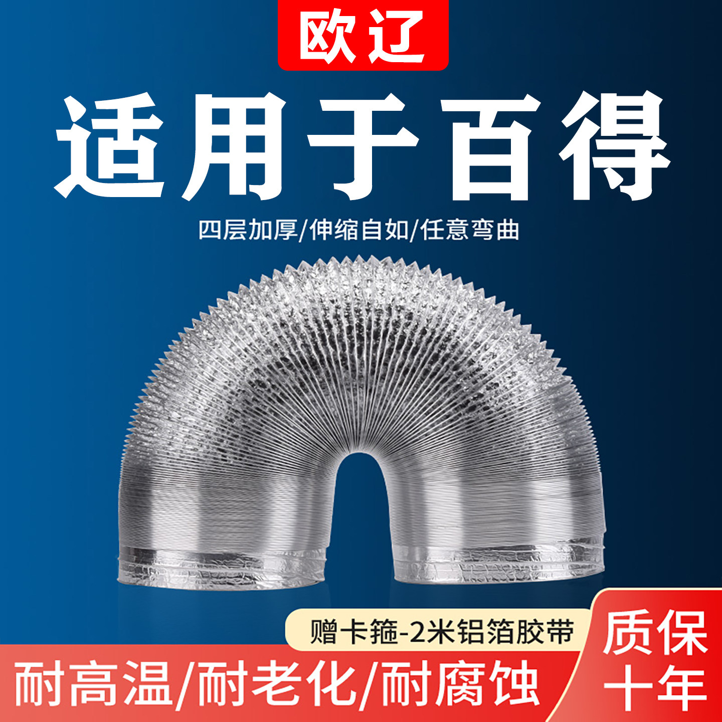 适用百得抽油烟机排烟管管道铝箔排气管排风管配件吸油通风防烟宝图片