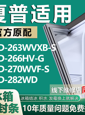 适用夏普BCD-263WVXB-S 266HV-G 270WVF-S 282WD冰箱密封条门胶条