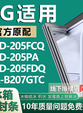 适用LG冰箱BCD-205FCQ 205PA 205FDQ GR-B207GTC密封条门胶条磁条