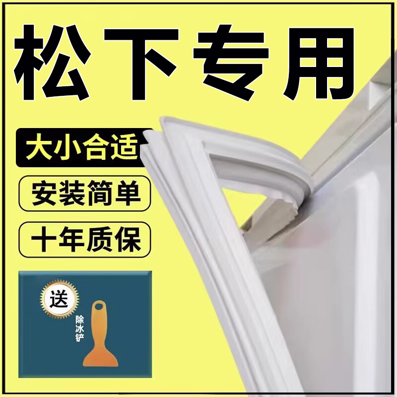 专用松下冰箱密封条门胶条门封条原厂通用配件密封圈磁性万能更换 大家电 冰箱配件 原图主图