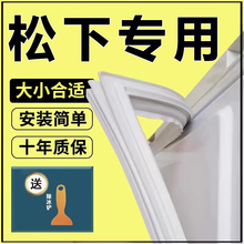 专用松下冰箱密封条门胶条门封条原厂通用配件密封圈磁性万能更换